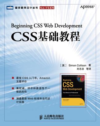 国外优秀CSS书籍收集与整理