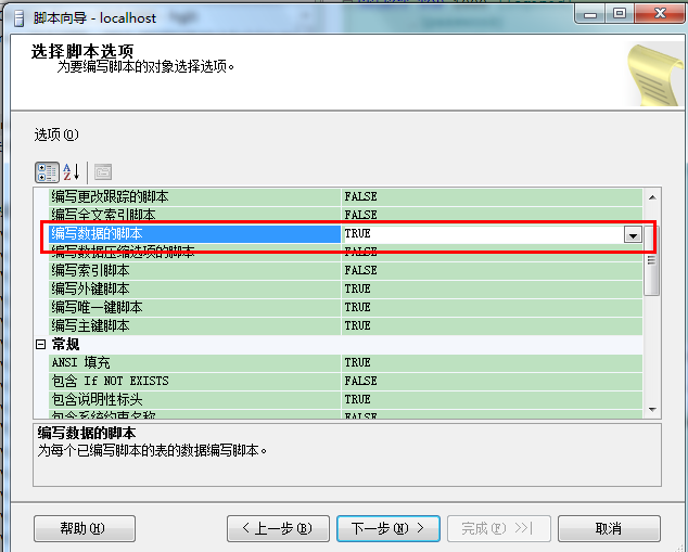 关于SQLServer2008数据如何导入SQL2005的解决办法，高版本数据导入低版本中。