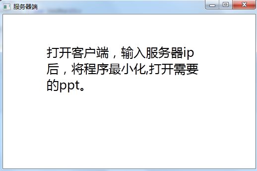 基于windowsphone7的控制ppt播放