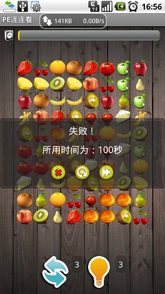 helloPe的android项目实战之连连看—实现篇（三）