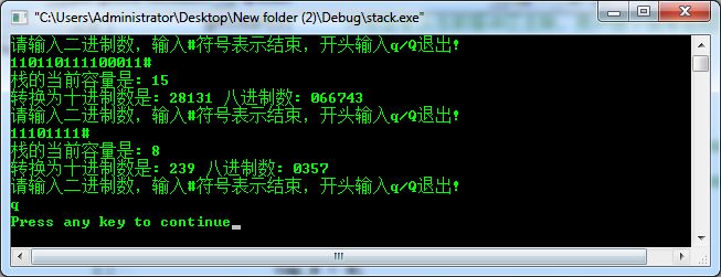 C语言栈队列实现二-十/二-八进制转换