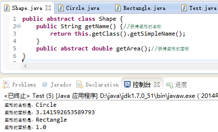 Java计算几何图形的面积