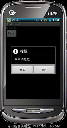Android对话框