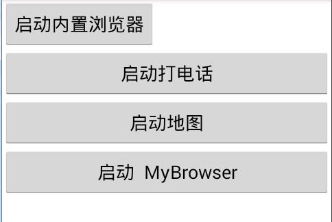 Android开发之使用意图调用内置应用程序