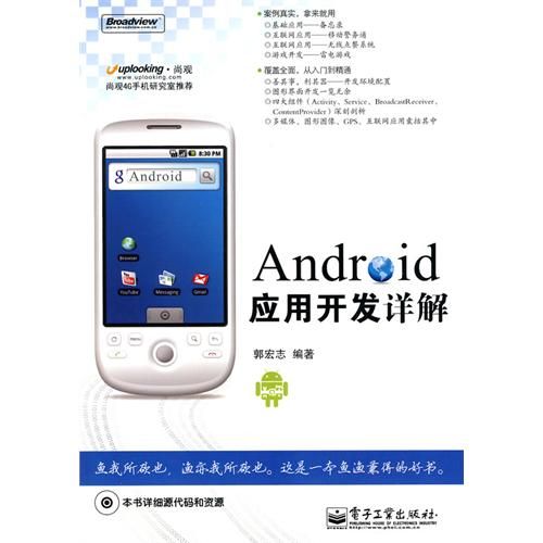 Android应用开发详解（含CD光盘1张）