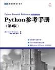 python入门导引