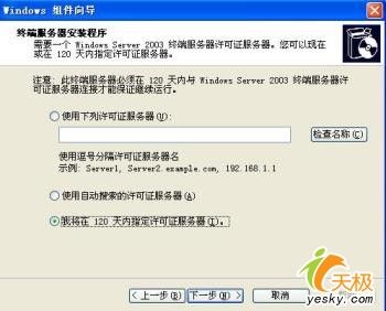 全程图解 手把手教您开启windows终端服务