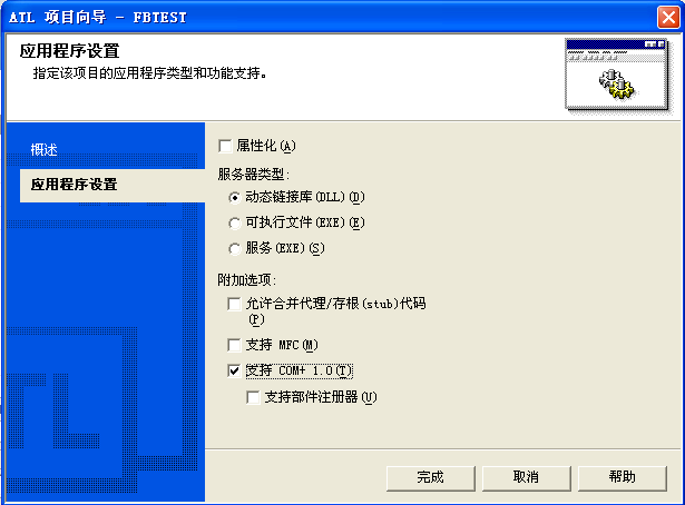 COM+编程研究之对象池、JITA