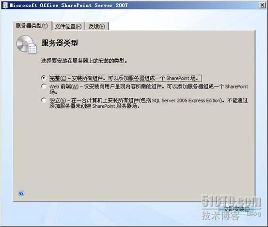 SharePoint 2007部署过程详细图解（中）— 安装MOSS 2007