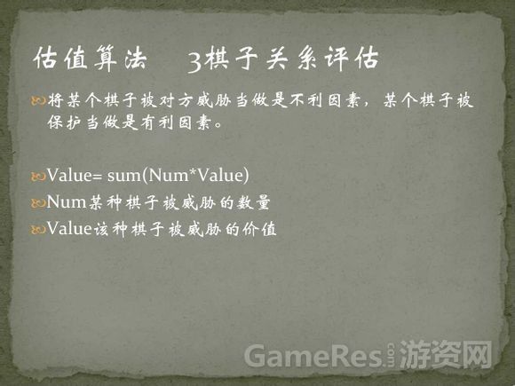 象棋人机对弈程序的思想