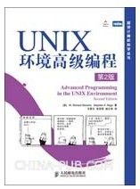 UNIX环境高级编程（第2版）