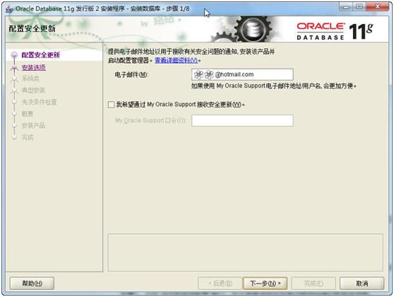 Oracle_11g_R2安装详解_for_Windows_7