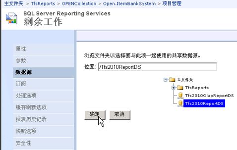 TFS2010迁移升级后配置Report Services服务2（配置报表）