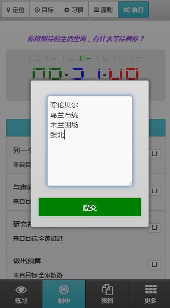 敏捷个人手机应用：如何使用时中法目标