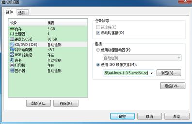 在VMware Workstation上安装Kali Linux