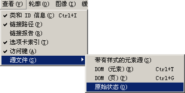 IE8开发工具详解