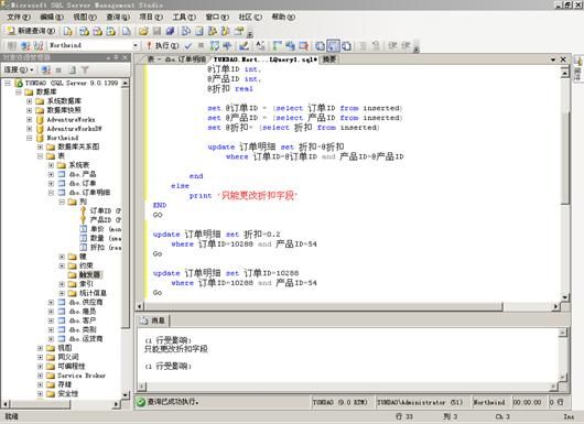 SQL Server 2005 学习笔记之触发器简介