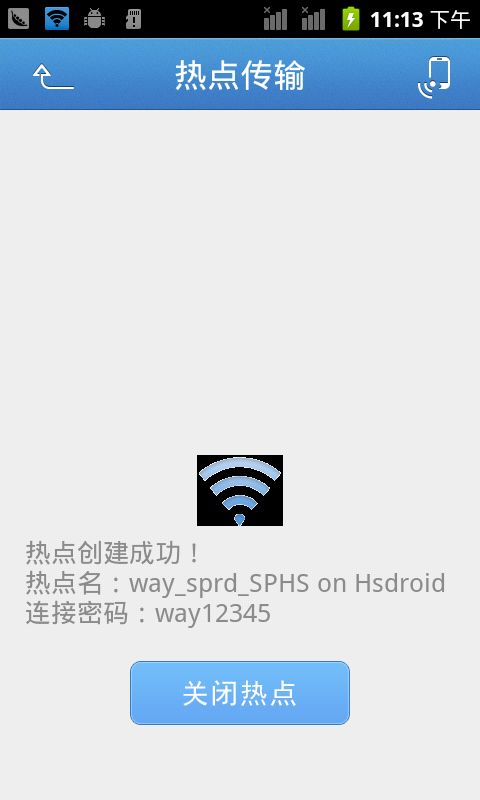 [Android源码]Android源码之高仿飞鸽传书WIFI热点搜索与创建（一）