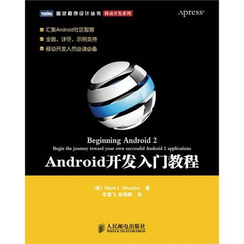 Android开发入门教程