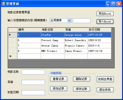 C#简易电影记录管理系统:开发九[数据恢复]