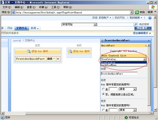 使用QuickPart开发WebPart