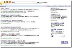 E桶金聚合搜索引擎源码目录截图-前台搜索结果,互联力量asp.net源码下载提供