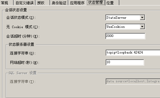 使用 StateServer 保存 Session 解决 Session过期，登陆过期问题,最简单的方法。