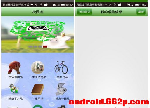 Android应用源码基于安卓的校园二手交易系统客户端+服务端+数据库