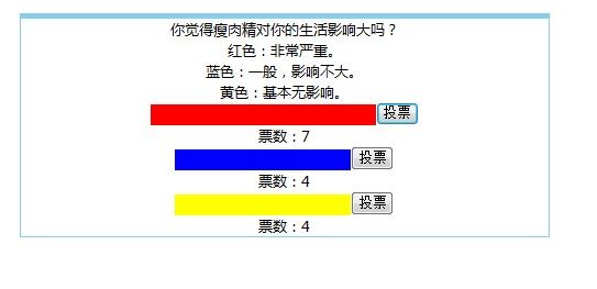 ASP.NET----实现动态投票增长显示功能