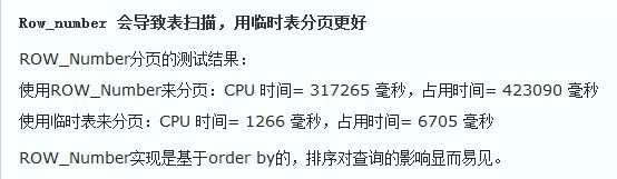 sql分页存储过程疑惑：Row_Number与临时表哪个好？