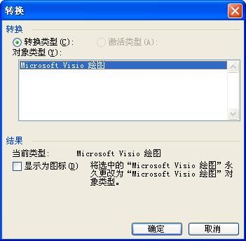 office2003中WORD中visio图无法打印中文问题解决方法