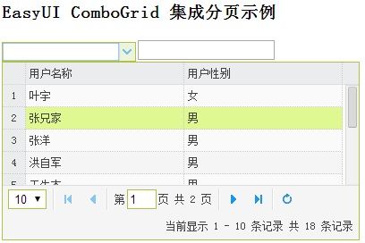 【原】EasyUI ComboGrid 集成分页、按键示例