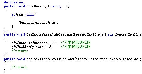 C#开发Active控件(二)