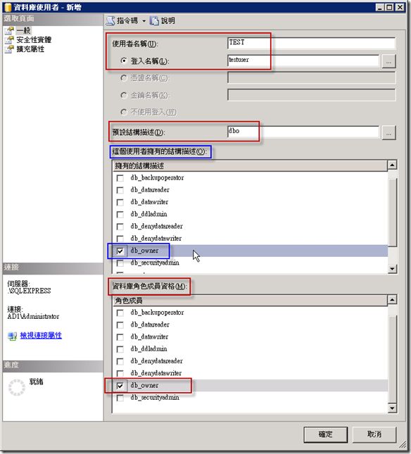 SQL Server 安全性概論與無法刪除資料庫使用者的解決辦法