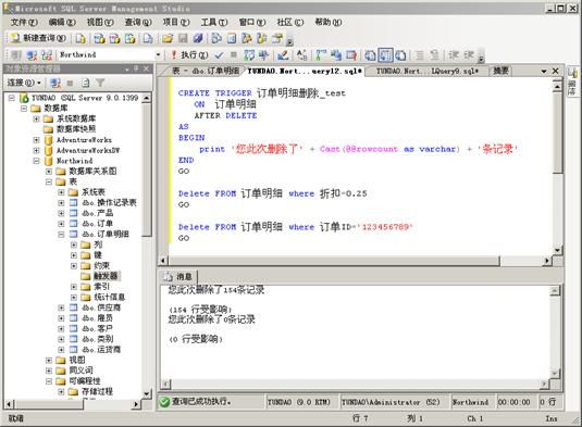 SQL Server 2005 学习笔记之触发器简介