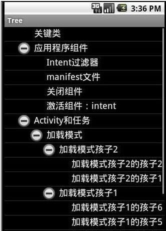 自己实现的一个Android上面TreeView效果