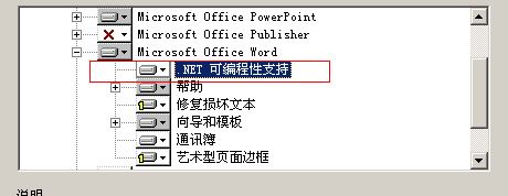 office2003补充继续-相关问题集中处理