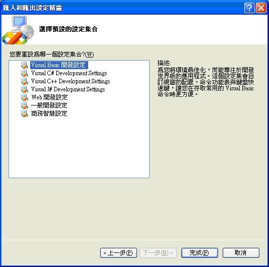 VS .NET如何切換環境