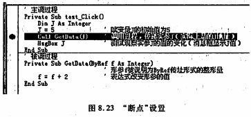 VBA程序的调试