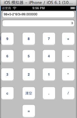 [课堂实践与项目]IOS优先级的计算器