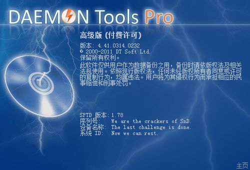 [置顶]DAEMON Tools Pro Advanced 4.41.0314.0232 破解版