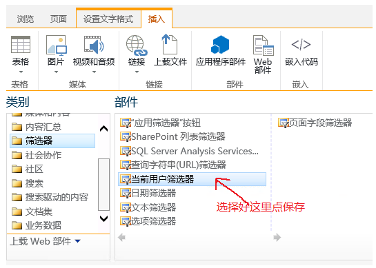 Sharepoint2013商务智能学习笔记之使用Current User Filter筛选Excel 数据(六)