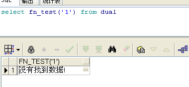 【原创】Oracle函数中对于NO_DATA_FOUND异常处理的研究