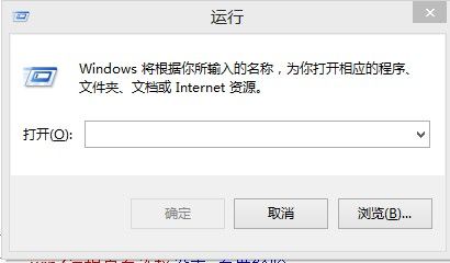 win8.1运行对话框