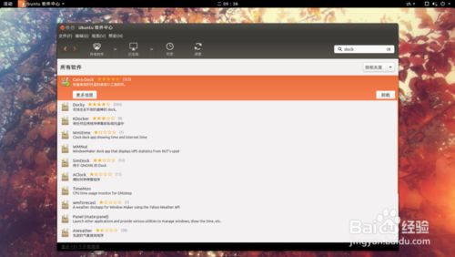 ubuntu14.10安装gnome桌面环境和dock工具