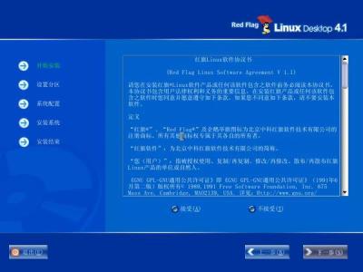 linux操作系统安装全程图解图片46