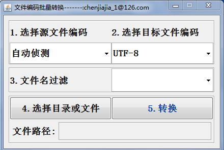 基于JChardet自动检测文件编码，批量转换文件编码,解决乱码问题