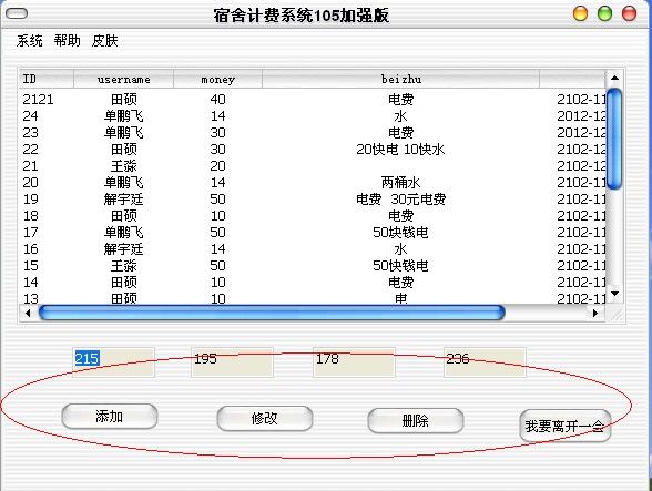 宿舍计费系统105加强版