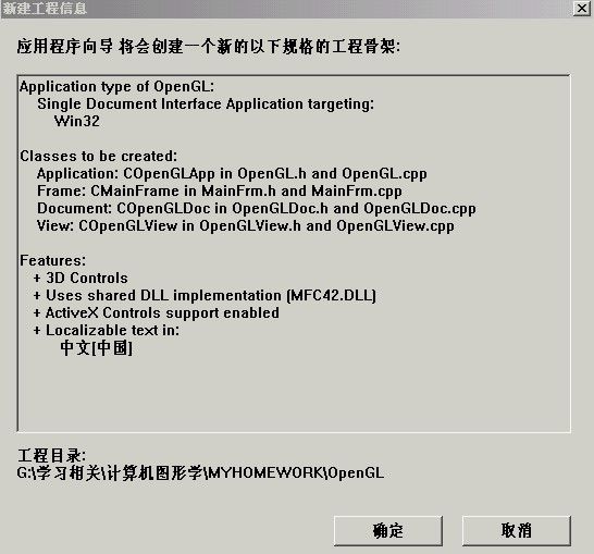 用MFC实现OpenGL编程