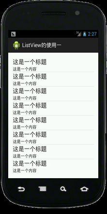Android控件之ListView的使用